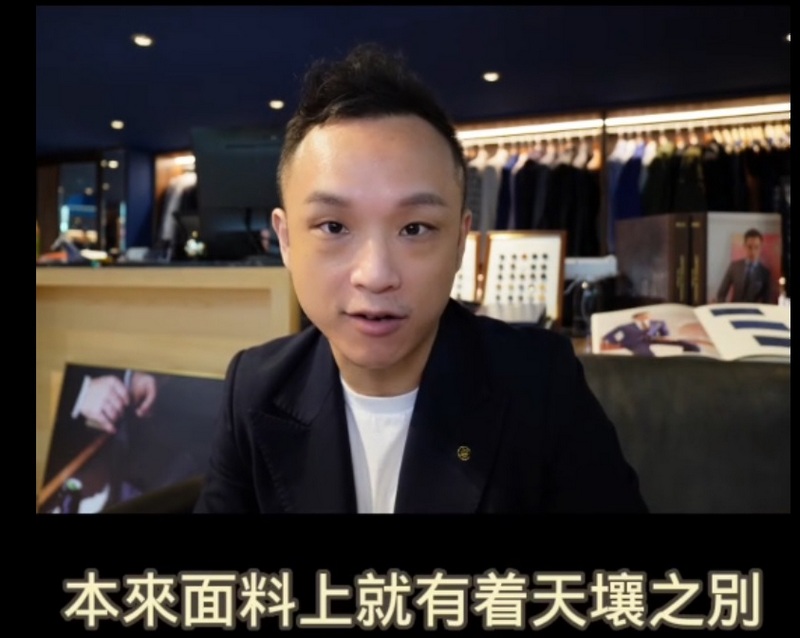 西裝知識分享 西裝價格的差異 面料布料等級
