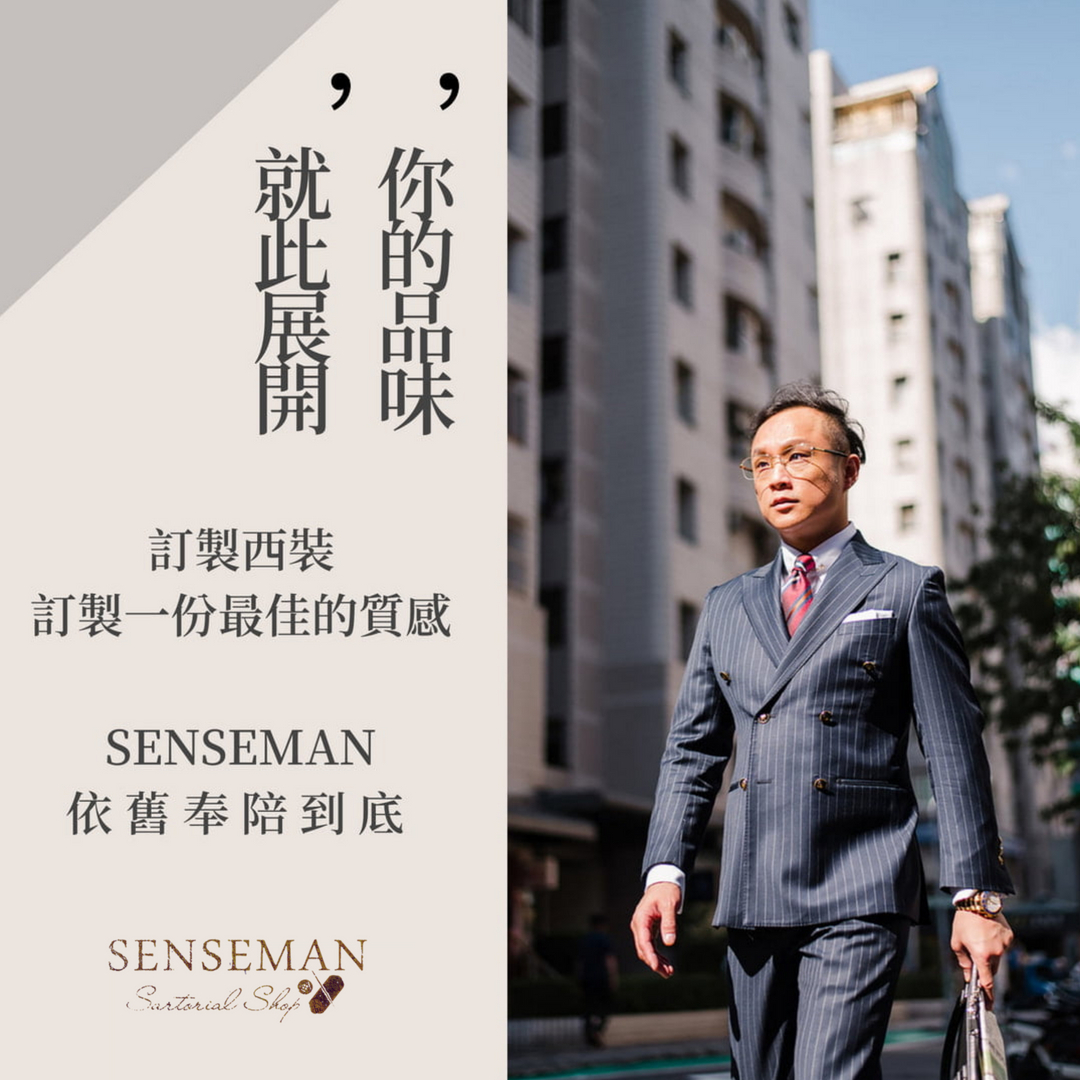 夏天西裝穿不住？你可能選錯面料！訂製西裝面料大解析